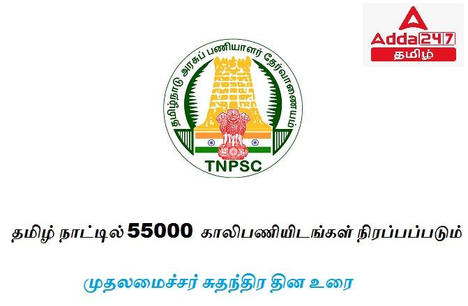 TNPSC Job