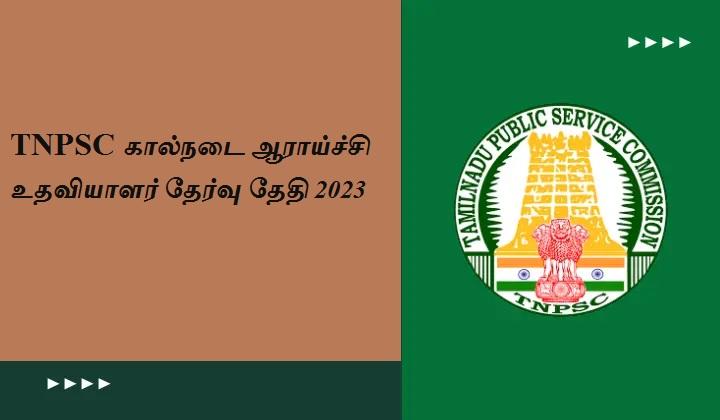 TNPSC Research asst Exam Date
