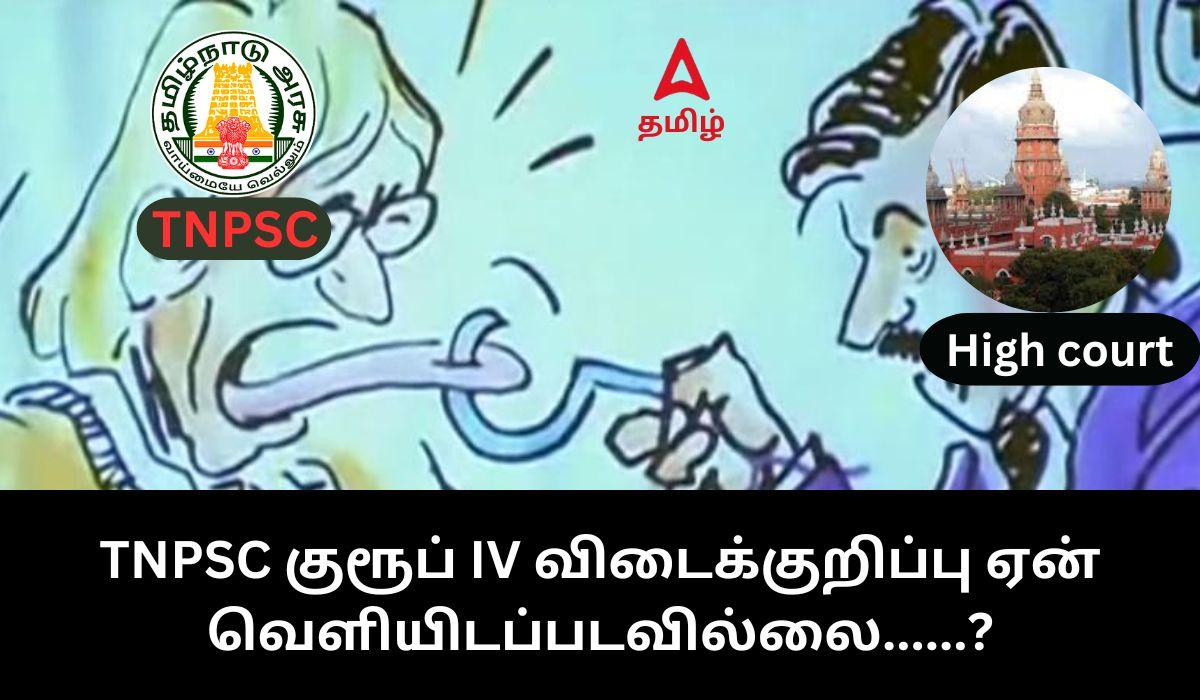 TNPSC Group 4 Final Answer Key 2023 PDF