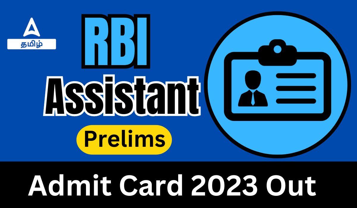 RBI Assistant Prelims Admit Card 2023