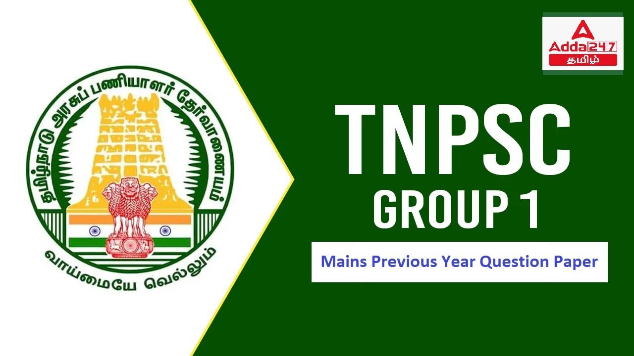 TNPSC Group 1 Mians PYP