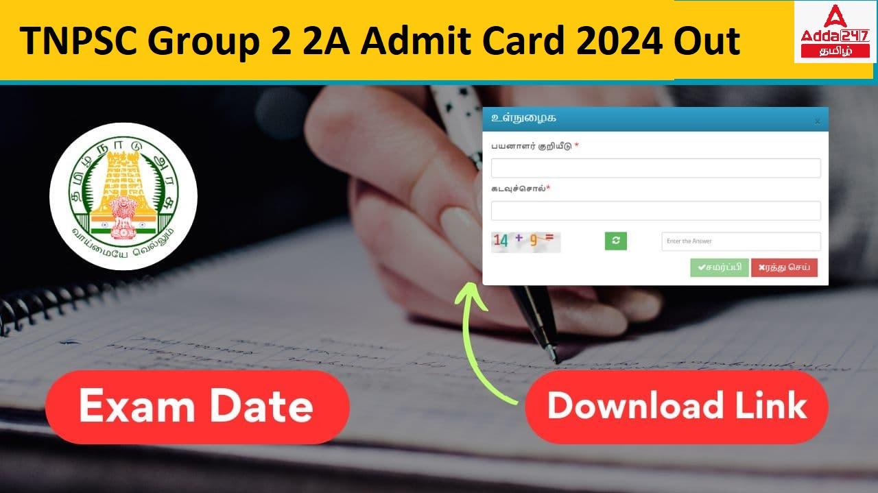 TNPSC Group 2 Admit Card