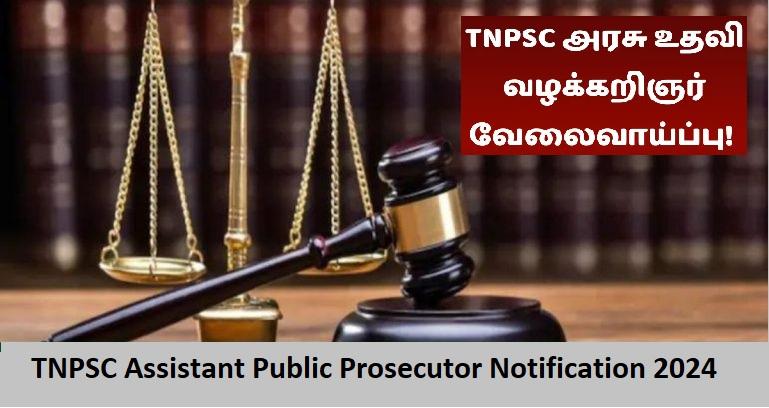 TNPSC Assistant Public Prosecutor Notification 2024 Out