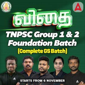 TNPSC குரூப் 1 அறிவிப்பு 2025, தேர்வு தேதி, ஆன்லைனில் விண்ணப்பிக்கவும்_3.1