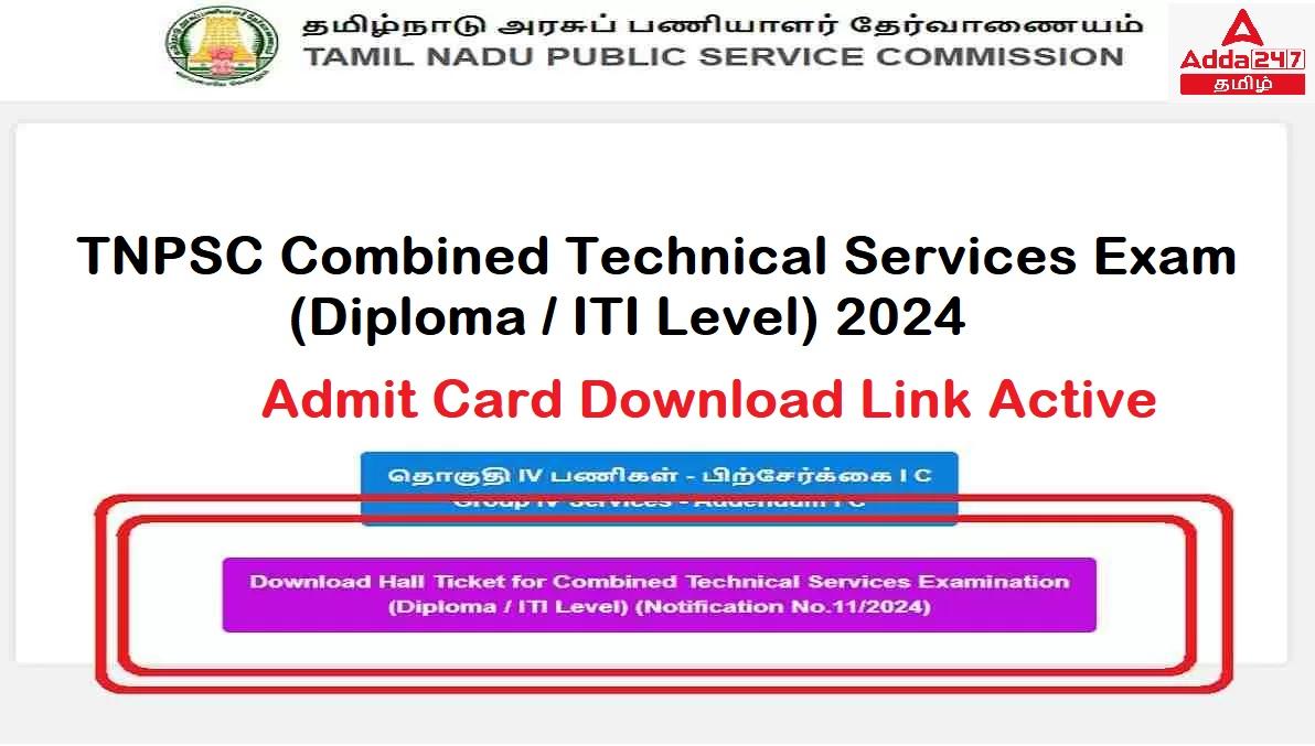 TNPSC CTSE Admit Card 2024