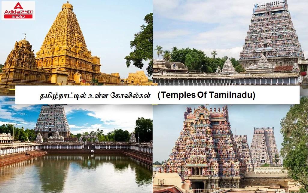 Temples of tamilnadu