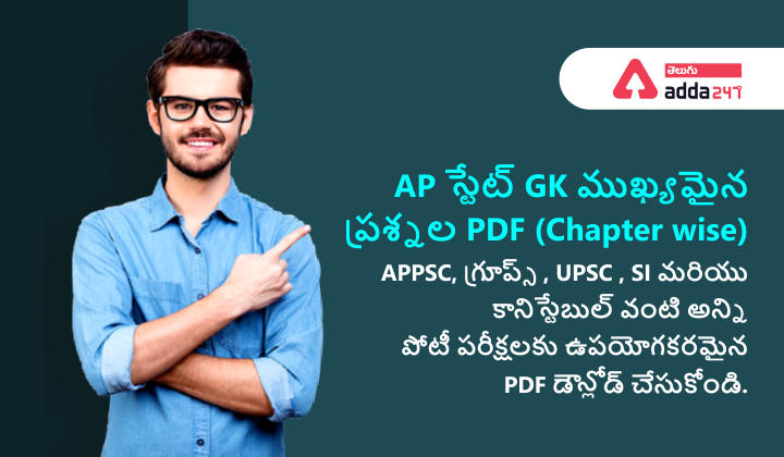 Ap State Gk pdf in telugu