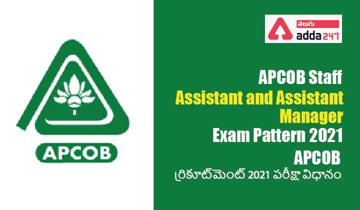 APCOB Staff Assistant and Assistant Manager Exam Pattern 202-01