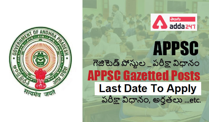 APPSC Gazetted Posts Last date to apply