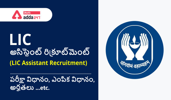 LIC Assistant Recruitment