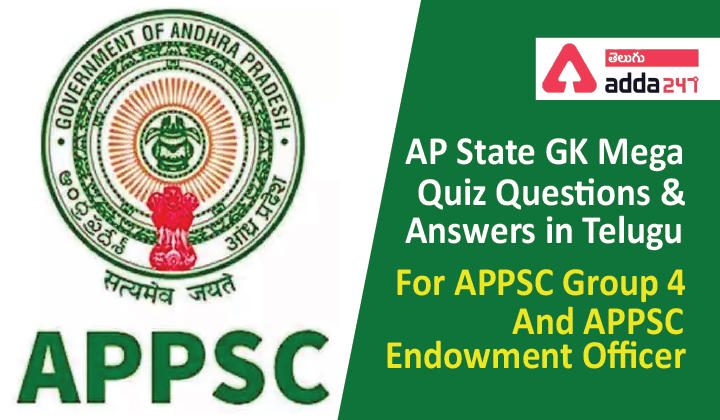 AP State GK Mega Quiz Questions And Answers in Telugu ,22 January 2022, For APPSC Group 4 And APPSC Endowment Officer |_30.1