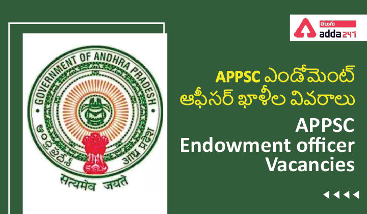 APPSC Endowment officer Vacancies , APPSC ఎండోమెంట్ ఆఫీసర్ ఖాళీల వివరాలు |_30.1