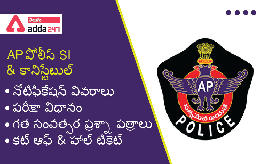 AP Constable Exam Date