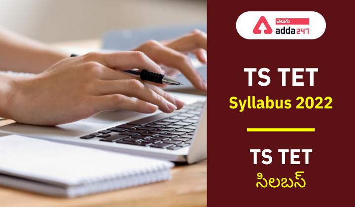 TS TET Syllabus 2022 in Telugu & Exam Pattern Download PDF |_30.1