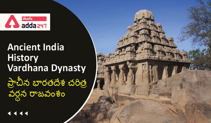 Ancient India History - Vardhana Dynasty |_30.1