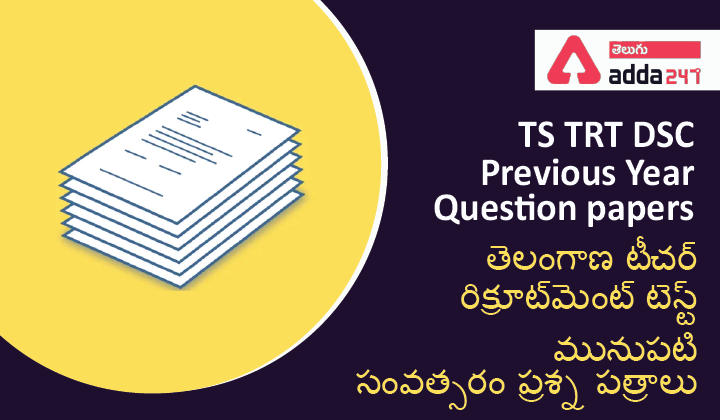 TS TRT DSC Previous Year Question papers |_30.1