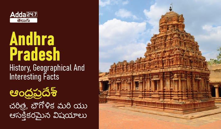 Andhra Pradesh History