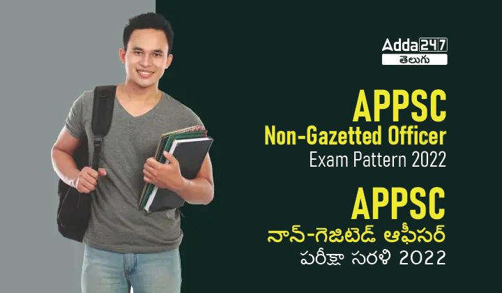 APPSC Non-Gazetted Officer Exam Pattern 2022