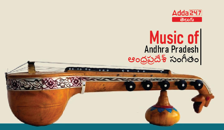 Music of Andhra Pradesh