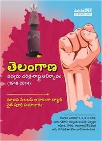 Telangana Movement Ebook