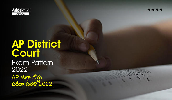 AP District Court Exam Pattern 2022-01