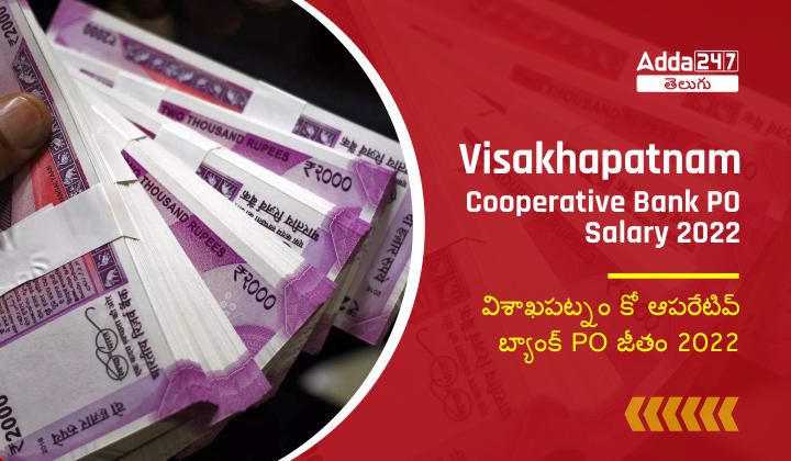 Visakhapatnam Cooperative Bank PO Salary 2022