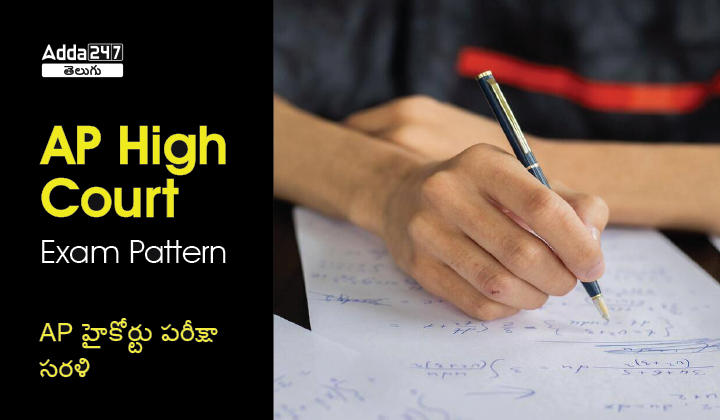 ap high court exam pattern