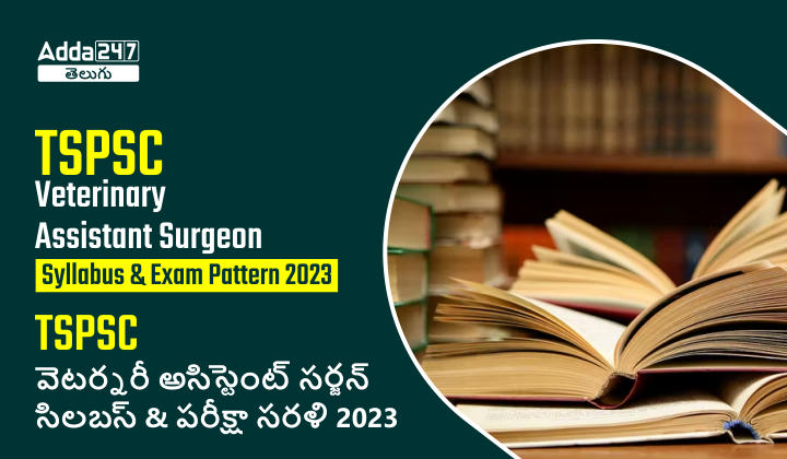 TSPSC Veterinary Assistant Surgeon Syllabus & Exam Pattern 2023