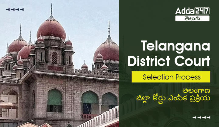 Telangana District Court Selection Process