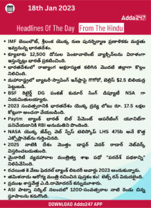 Daily Current Affairs - 18 Jan 2023-Telugu