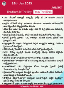 Daily Current Affairs - 19 Jan 2023-Telugu