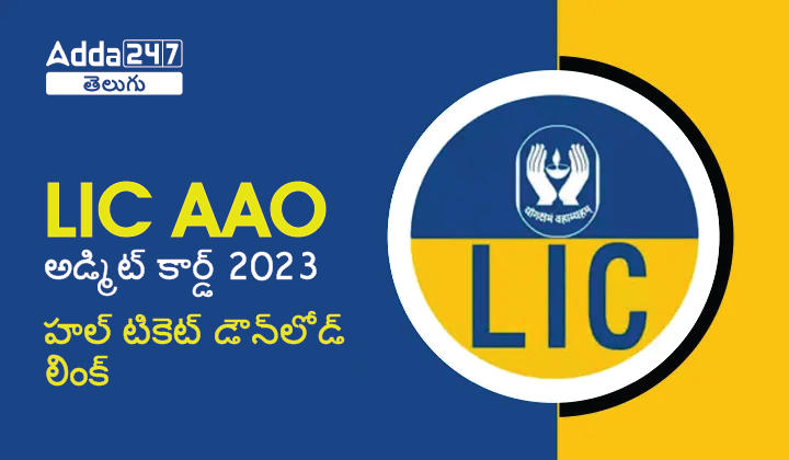 LIC AAO admit Card