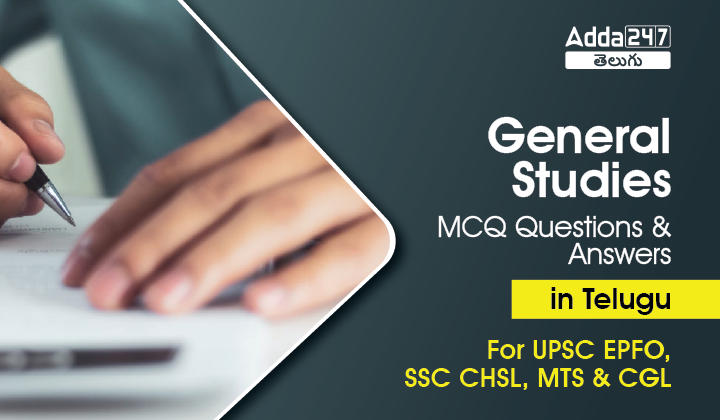 General Studies MCQS Questions And Answers in Telugu For UPSC EPFO, SSC CHSL, MTS & CGL-01