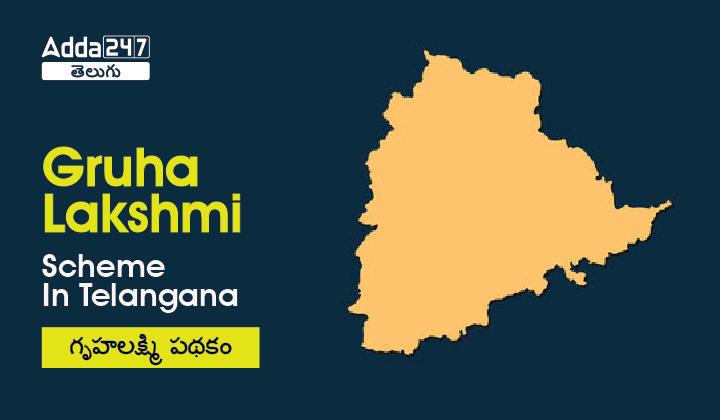 Gruha lakshmi Scheme In Telangana