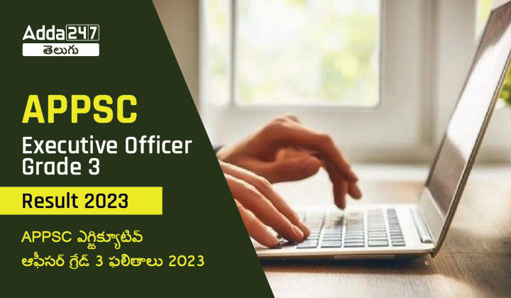 APPSC Executive Officer Grade 3 Result 2023-01