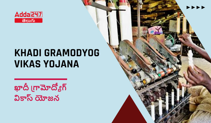 Khadi Gramodyog Vikas Yojana