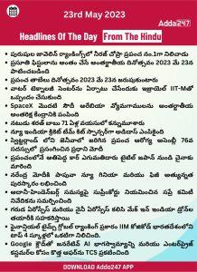 రోజువారీ కరెంట్ అఫ్ఫైర్స్ 23 మే 2023 