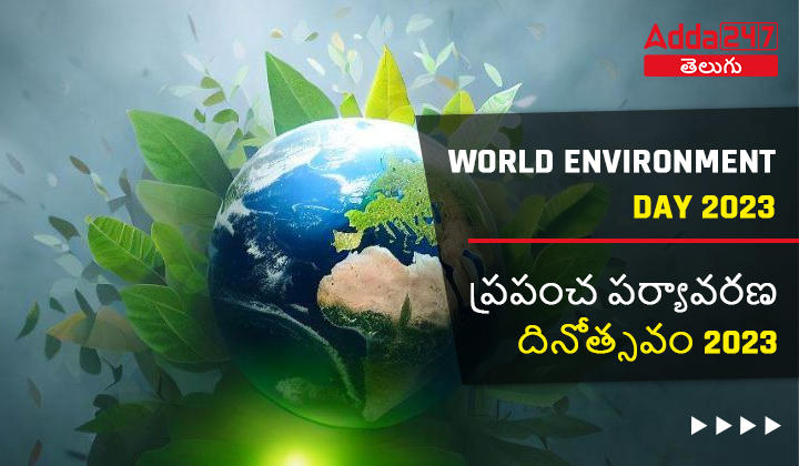 ప్రపంచ పర్యావరణ దినోత్సవం 2023