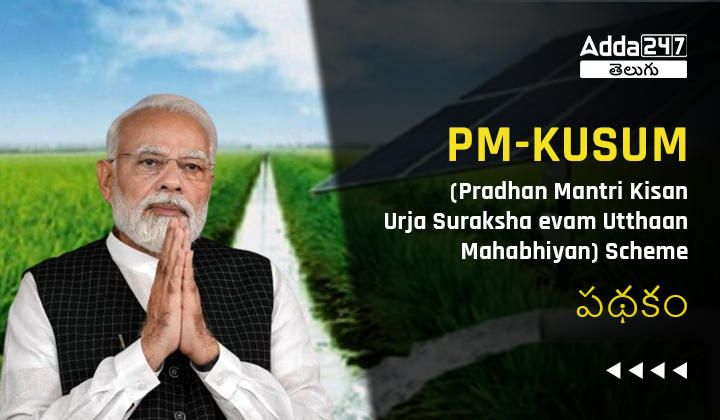 (Pradhan Mantri Kisan Urja Suraksha evam Utthaan Mahabhiyan) Scheme