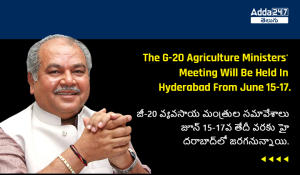 జీ-20 వ్యవసాయ మంత్రుల సమావేశాలు జూన్ 15-17వ తేదీ వరకు హైదరాబాద్_లో జరగనున్నాయి.