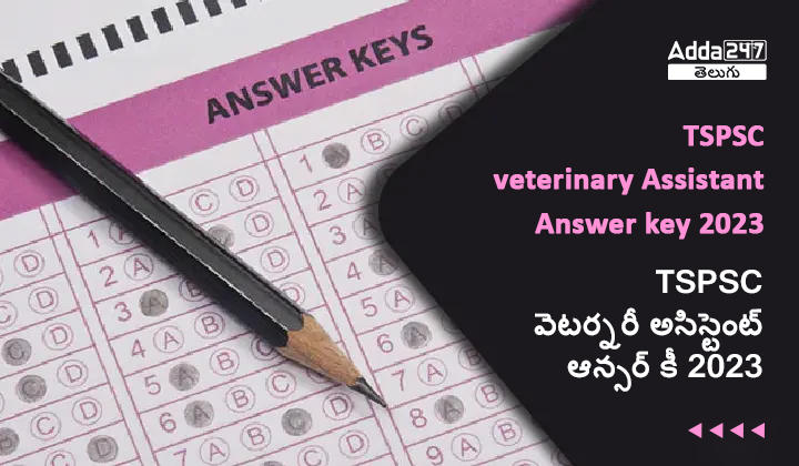 TSPSC వెటర్నరీ అసిస్టెంట్ ఆన్సర్ కీ 2023
