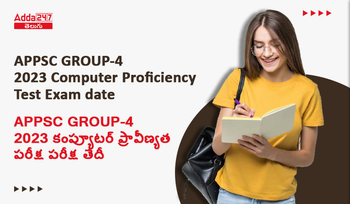 APPSC GROUP-4 2023 కంప్యూటర్ ప్రావీణ్యత పరీక్ష పరీక్ష తేదీ