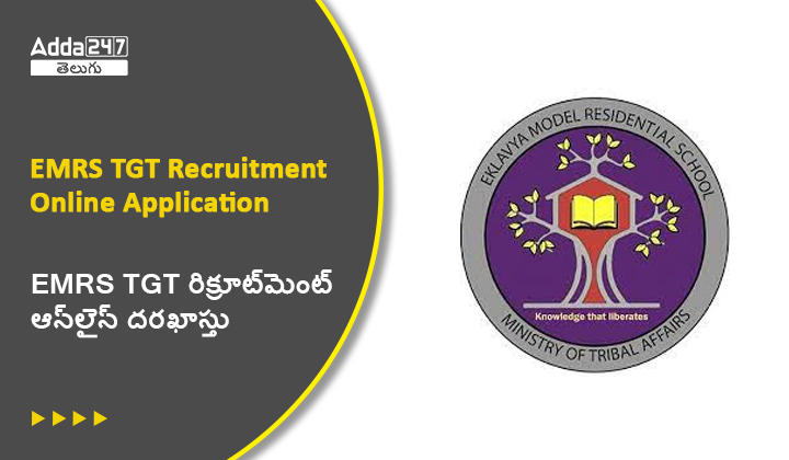 EMRS TGT రిక్రూట్_మెంట్ ఆన్_లైన్ దరఖాస్తు