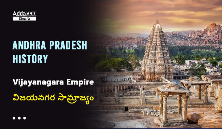 andhra pradesh history