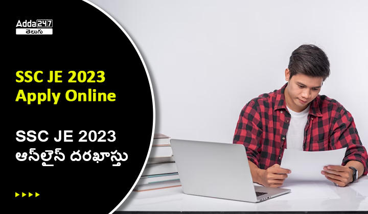 SSC JE ఆన్‌లైన్‌ దరఖాస్తు 2023, డైరెక్ట్ అప్లికేషన్ ఫారమ్ లింక్