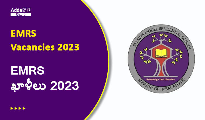 EMRS ఖాళీలు 2023