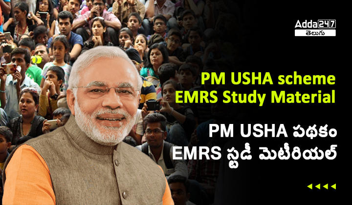 pm usha programme