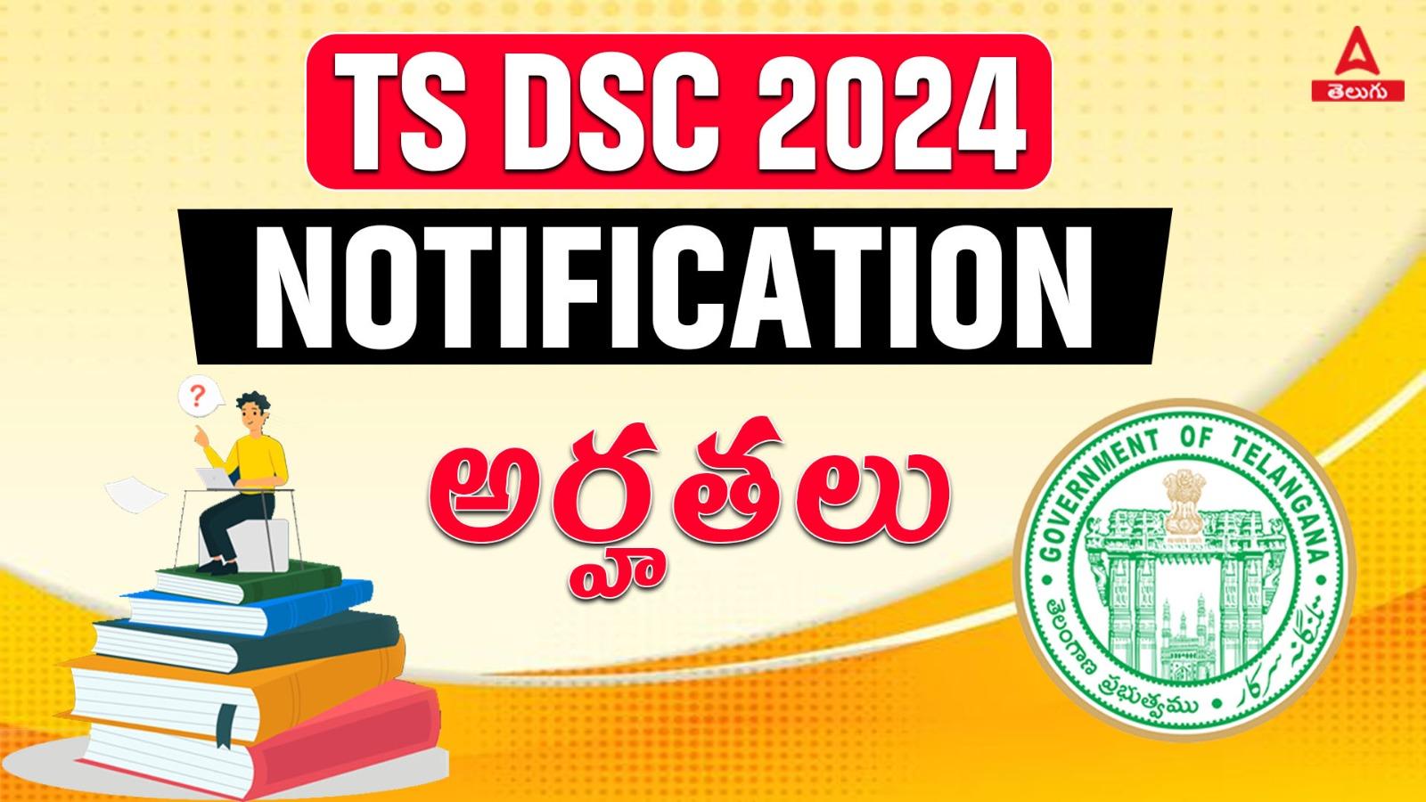 TS DSC Eligibility criteria