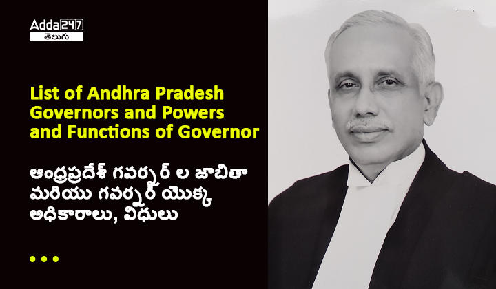 ఆంధ్రప్రదేశ్ గవర్నర్ ల జాబితా మరియు గవర్నర్ యొక్క అధికారాలు, విధులు