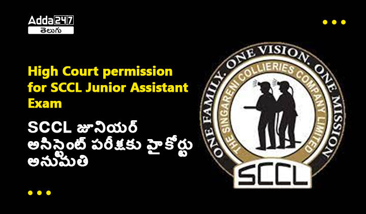 SCCL జూనియర్ అసిస్టెంట్ పరీక్షకు హైకోర్టు అనుమతి